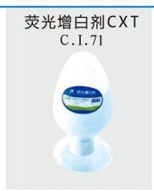 荧光增白剂CXT